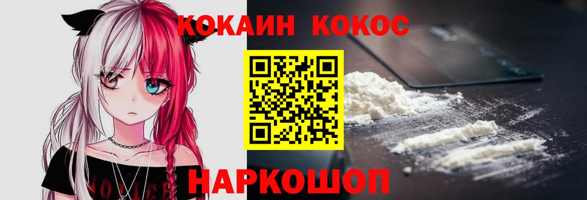 КОКАИН Эквадор  Cocaine Fish Scale  Кушва  Вход с VPN 