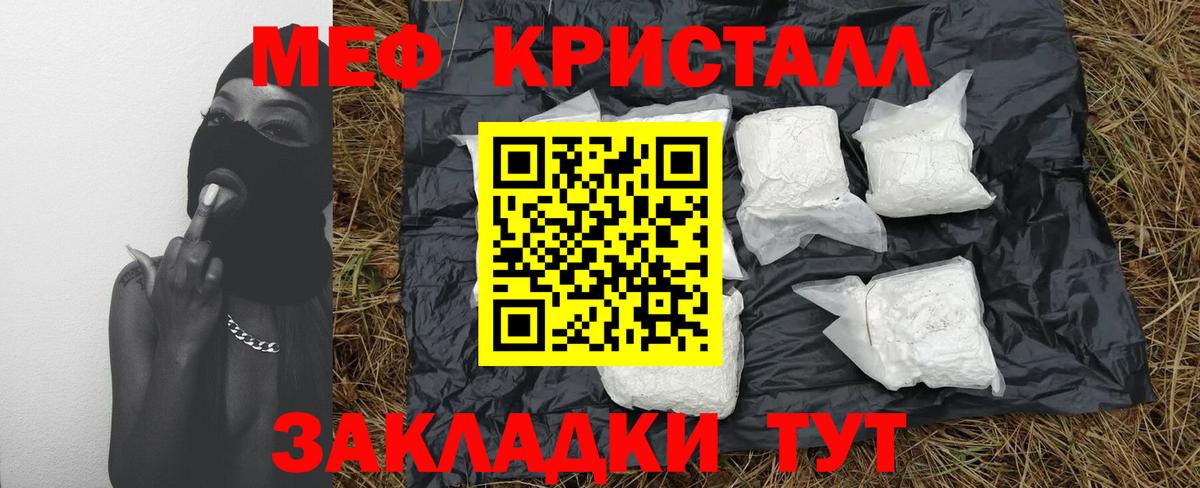 Меф мяу мяу мука Кушва